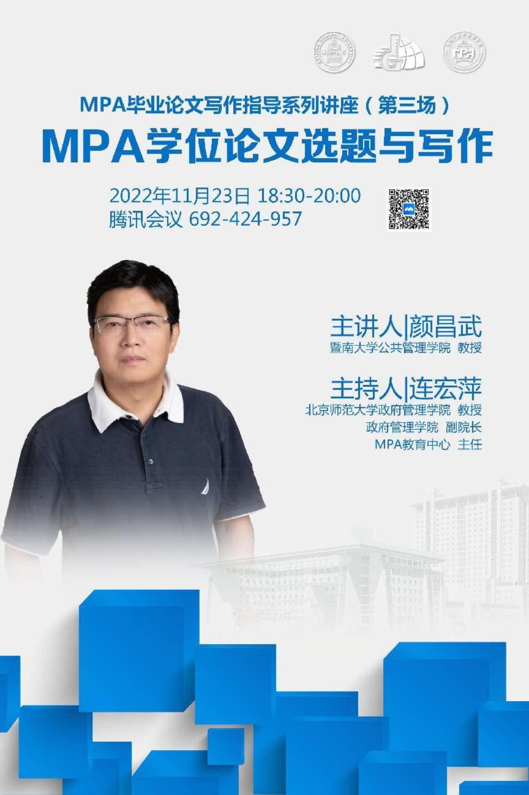 第三期海报